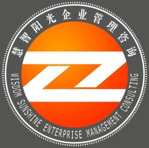 青島慧智陽光企業(yè)管理咨詢 助力企業(yè)實(shí)現(xiàn)卓越管理