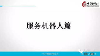 工業(yè)4.0與機器人技術深度研究及企業(yè)管理咨詢
